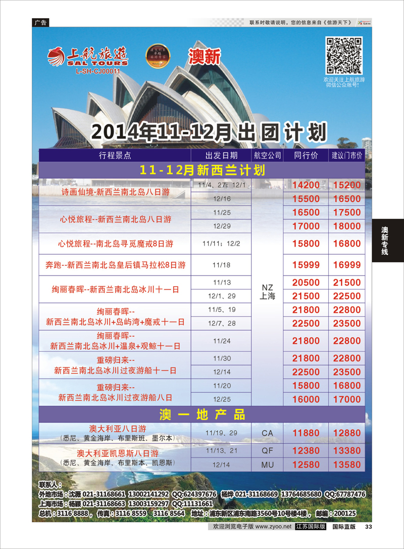 33 上航旅游-澳大利亚新西兰  澳新专线