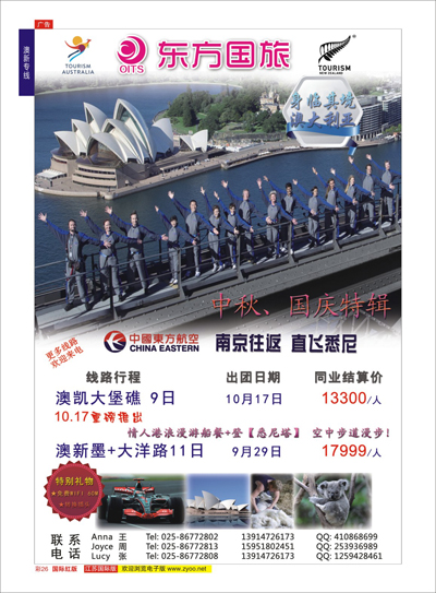 彩26 南京东方国际旅行社●澳新  澳新专线