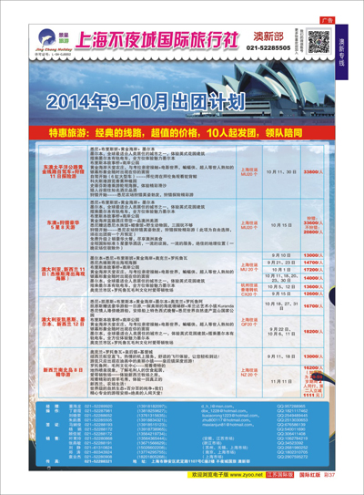 彩37 上海不夜城国旅●澳新部  澳新专线