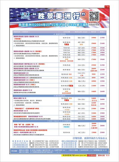 彩39 胜景旅游旗下品牌●阳光澳洲行  澳新专线