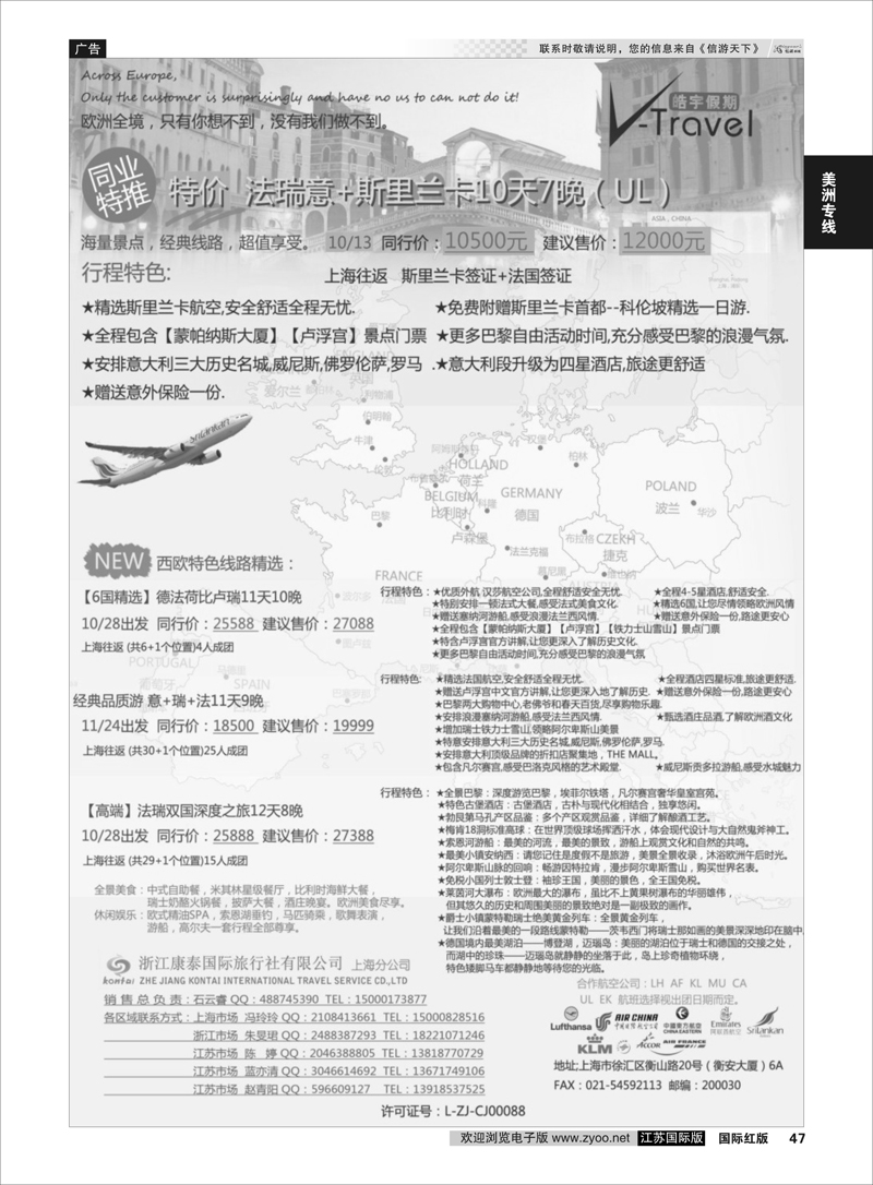 47 浩宇假期-浙江康泰国旅上海分公司  美洲专线