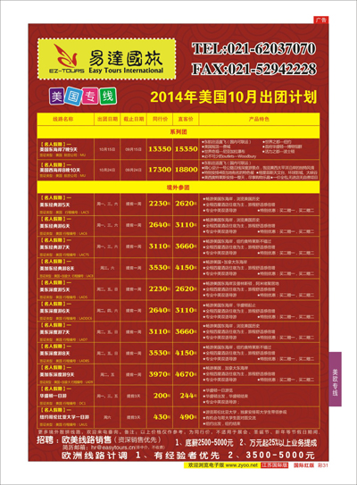 彩31 上海易达国际旅行社有限公司  美洲专线
