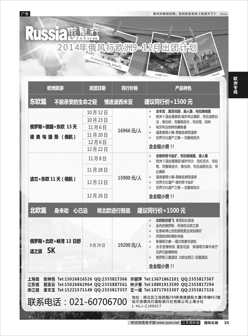 35 俄风行—欧洲篇  欧洲专线