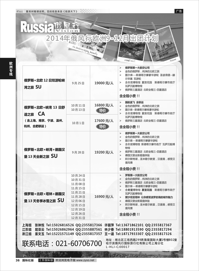 36 俄风行—欧洲篇  欧洲专线