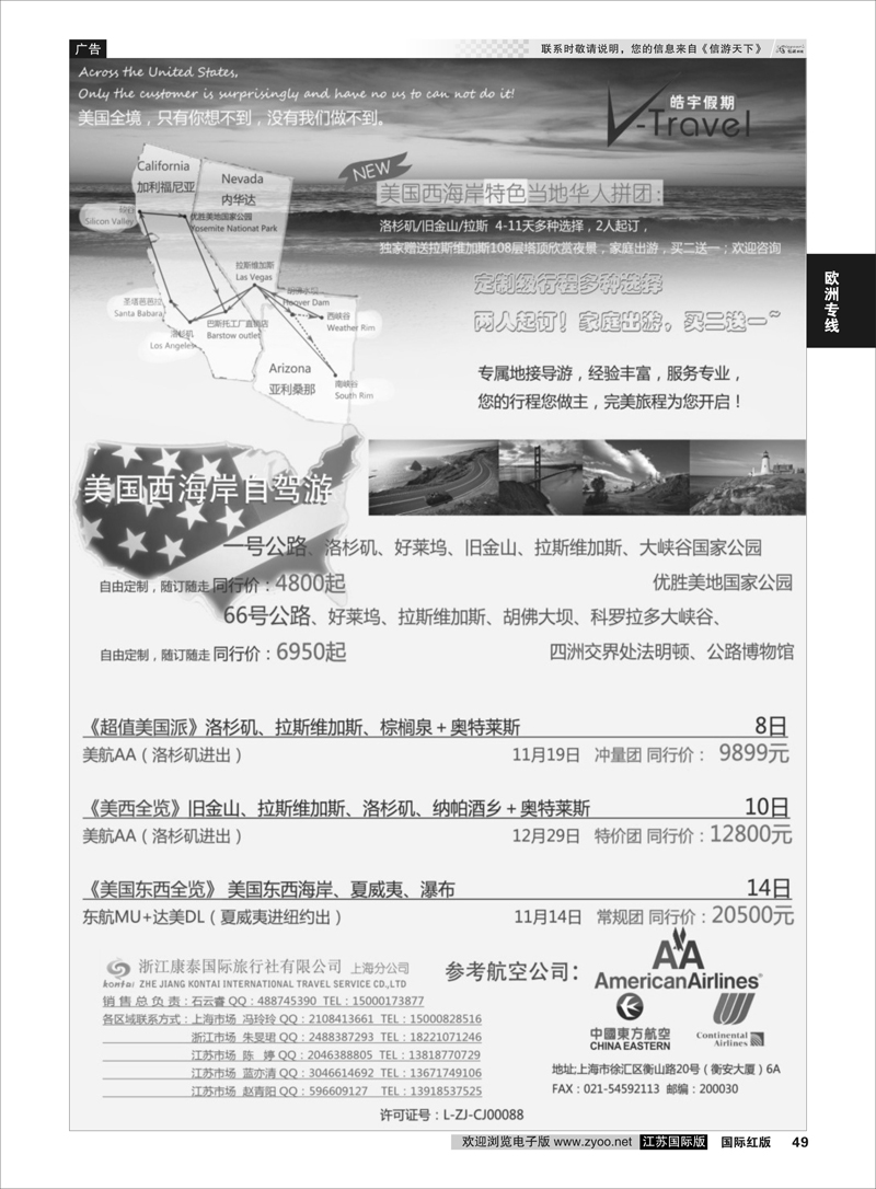 49 浩宇假期-浙江康泰国旅上海分公司  欧洲专线
