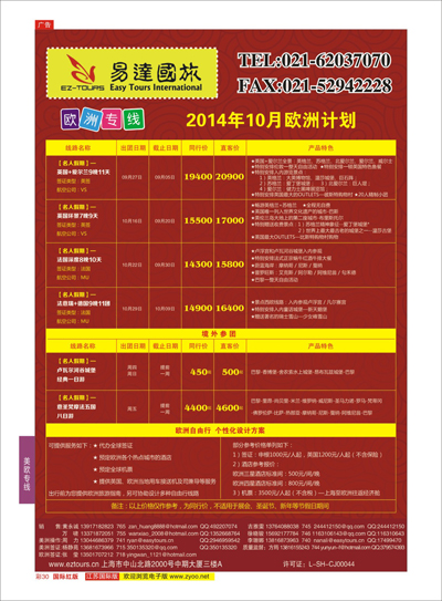 彩30 上海易达国际旅行社有限公司  欧洲专线