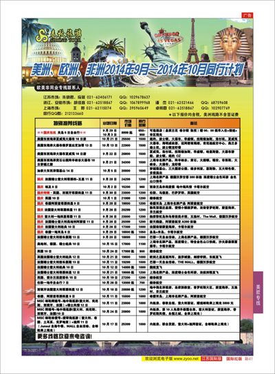 彩41 春秋国际旅行社  欧洲专线