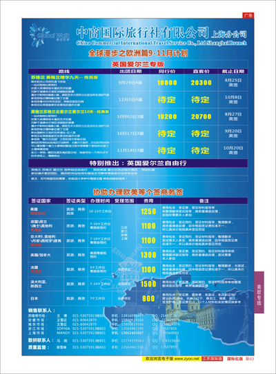 彩43 全球漫步之欧洲篇6-8月计划  欧洲专线