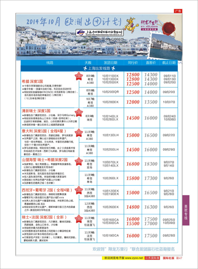 彩47 翔龙万里行 ｛02600｝ 欧洲专线