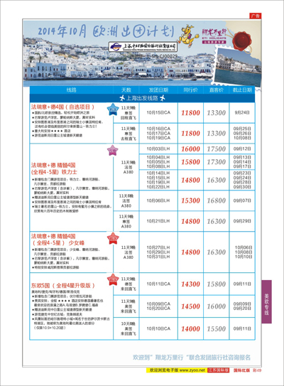 彩49 翔龙万里行 ｛02600｝ 欧洲专线
