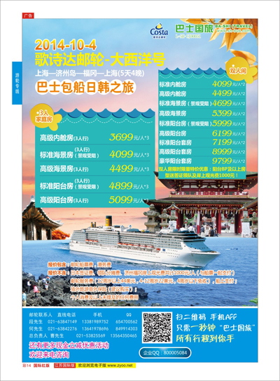 彩14 上海巴士国旅-出境线  游轮专线