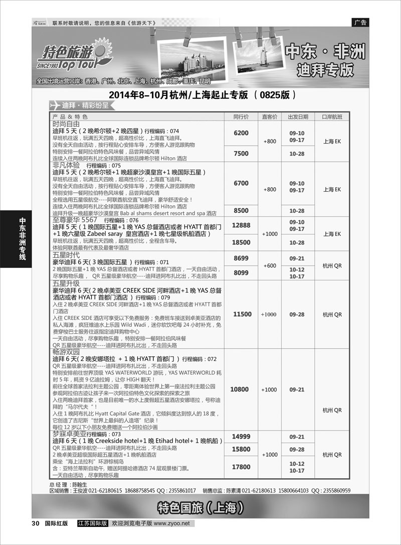 30 深圳特色国旅  中东非洲专线