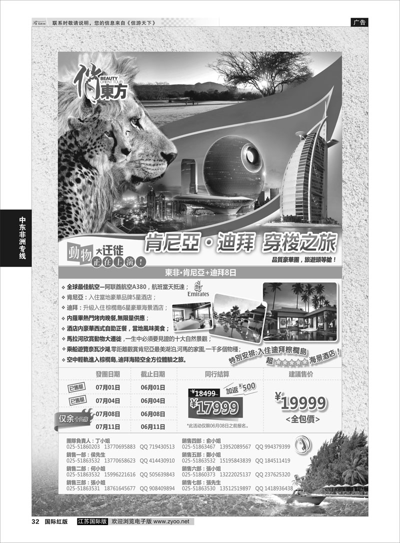 32 俏東方東非專線  中东非洲专线