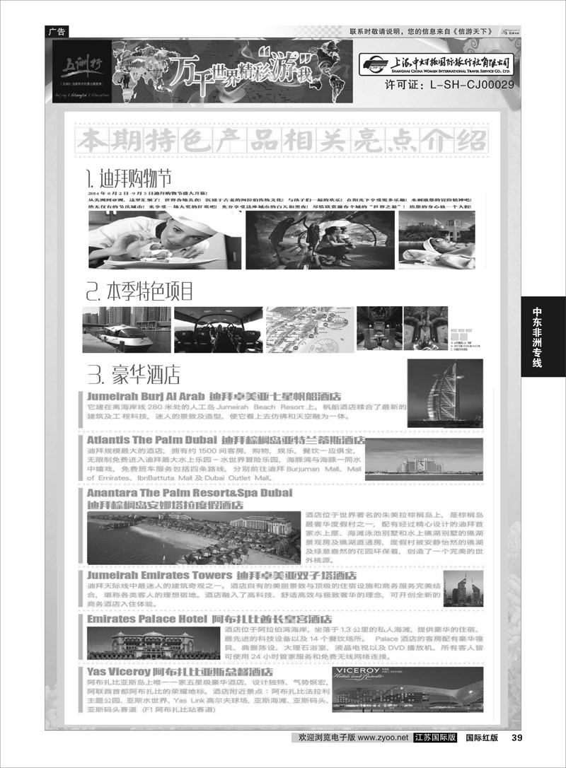 39 五洲行-上海中妇旅  中东非洲专线