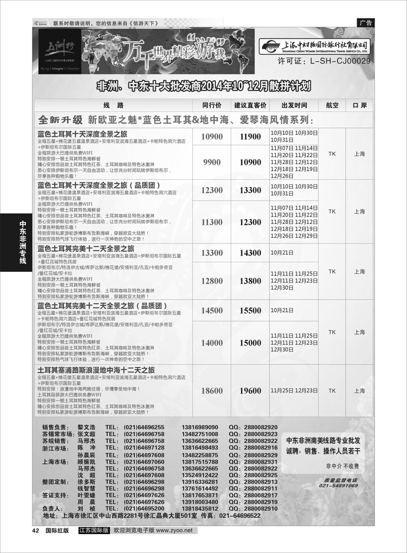 42 五洲行-上海中妇旅  中东非洲专线