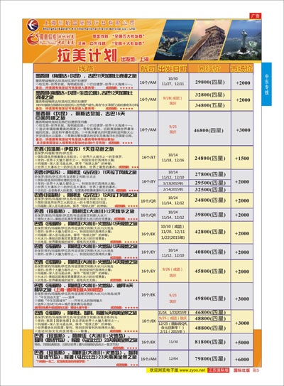 彩05 凤凰假期-非洲。中东。美洲  中东非洲专线