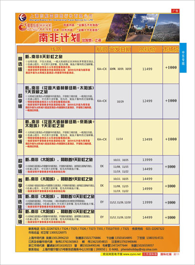 彩11 凤凰假期-非洲。中东。美洲  中东非洲专线