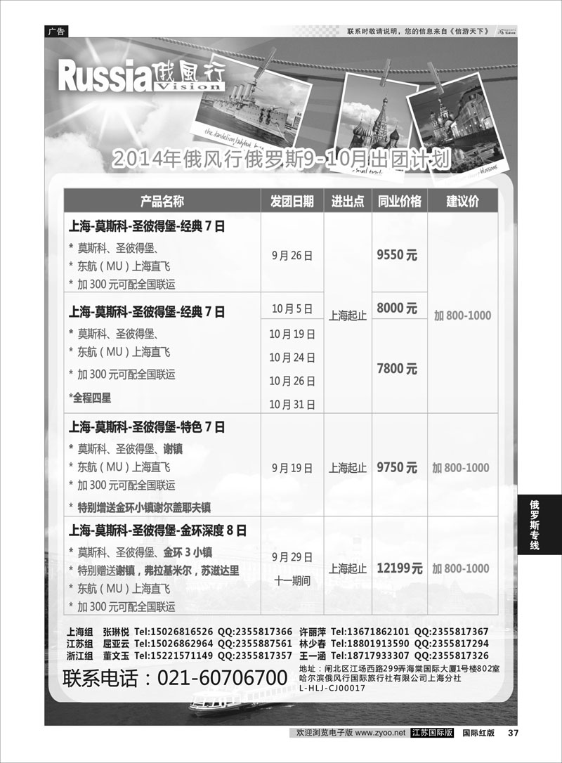 37 俄风行—俄罗斯篇  俄罗斯专线