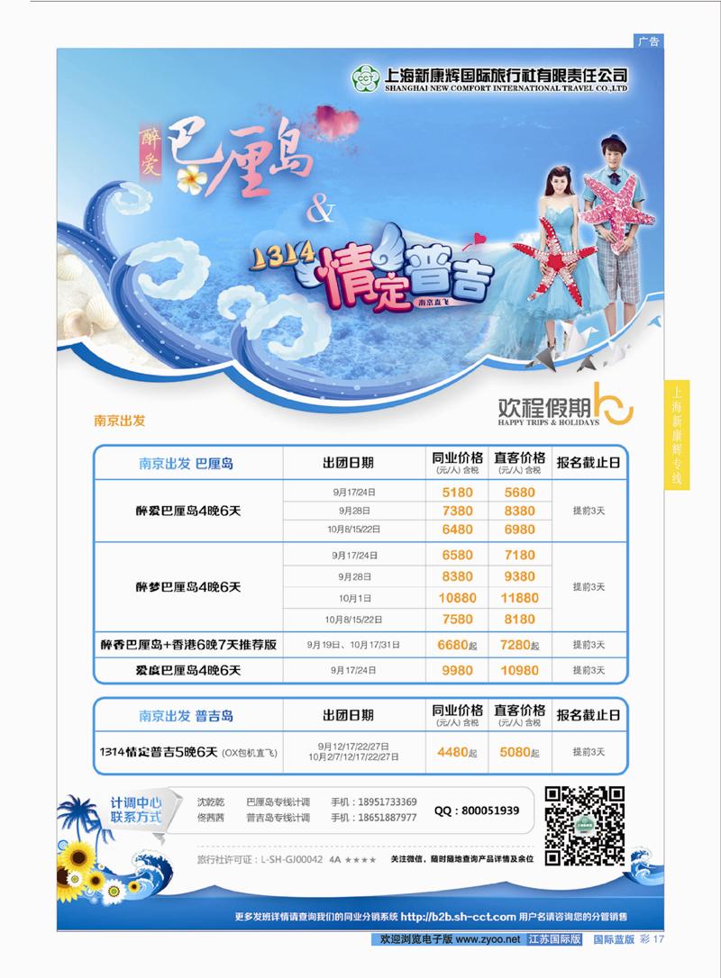 蓝彩17 上海新康辉国际旅行社02  上海新康辉专线