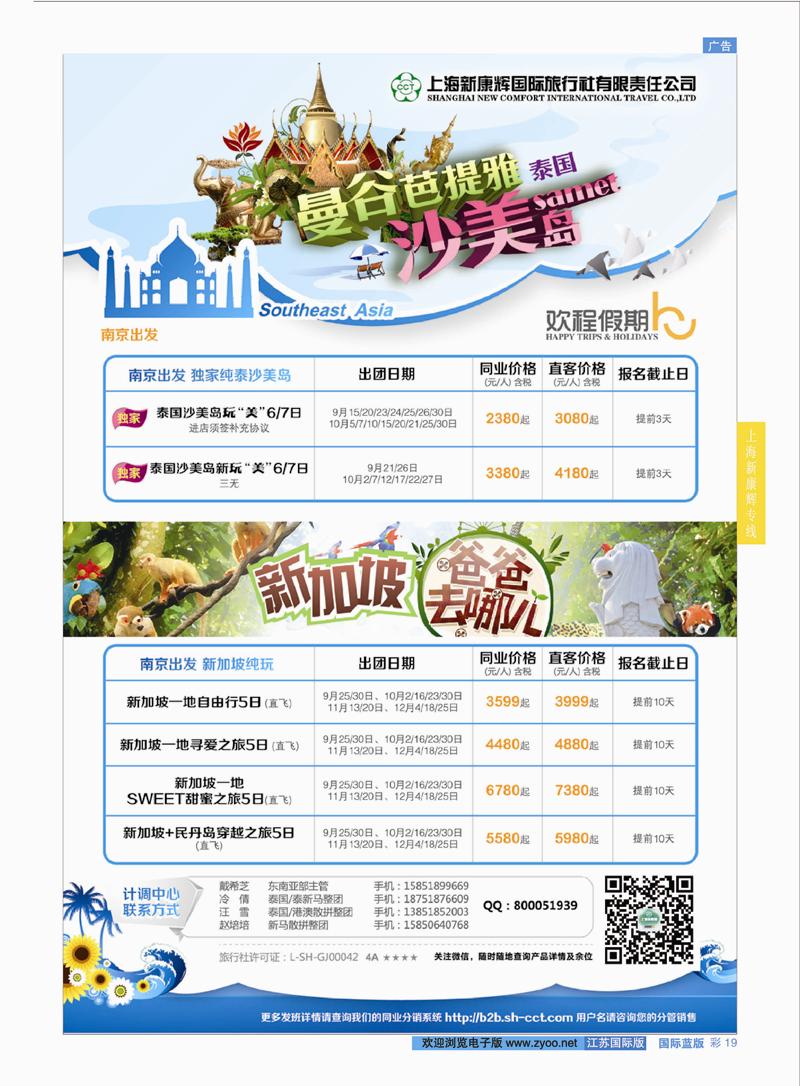 蓝彩19 上海新康辉国际旅行社04  上海新康辉专线