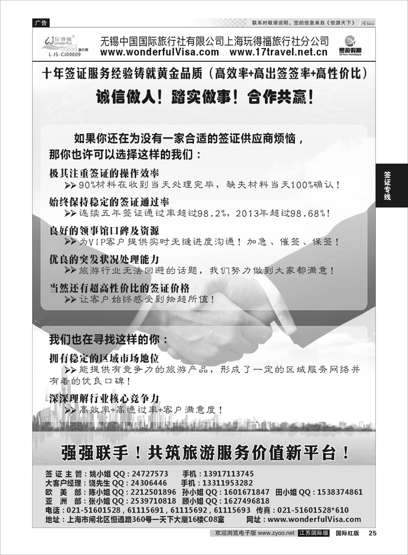 25 熙游假期   签证专线
