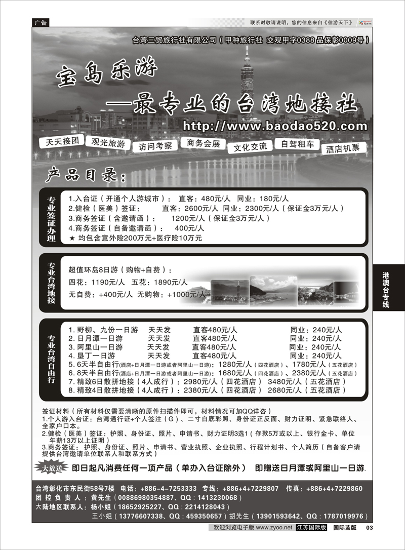 3 台湾三貿旅行社  港澳台专线