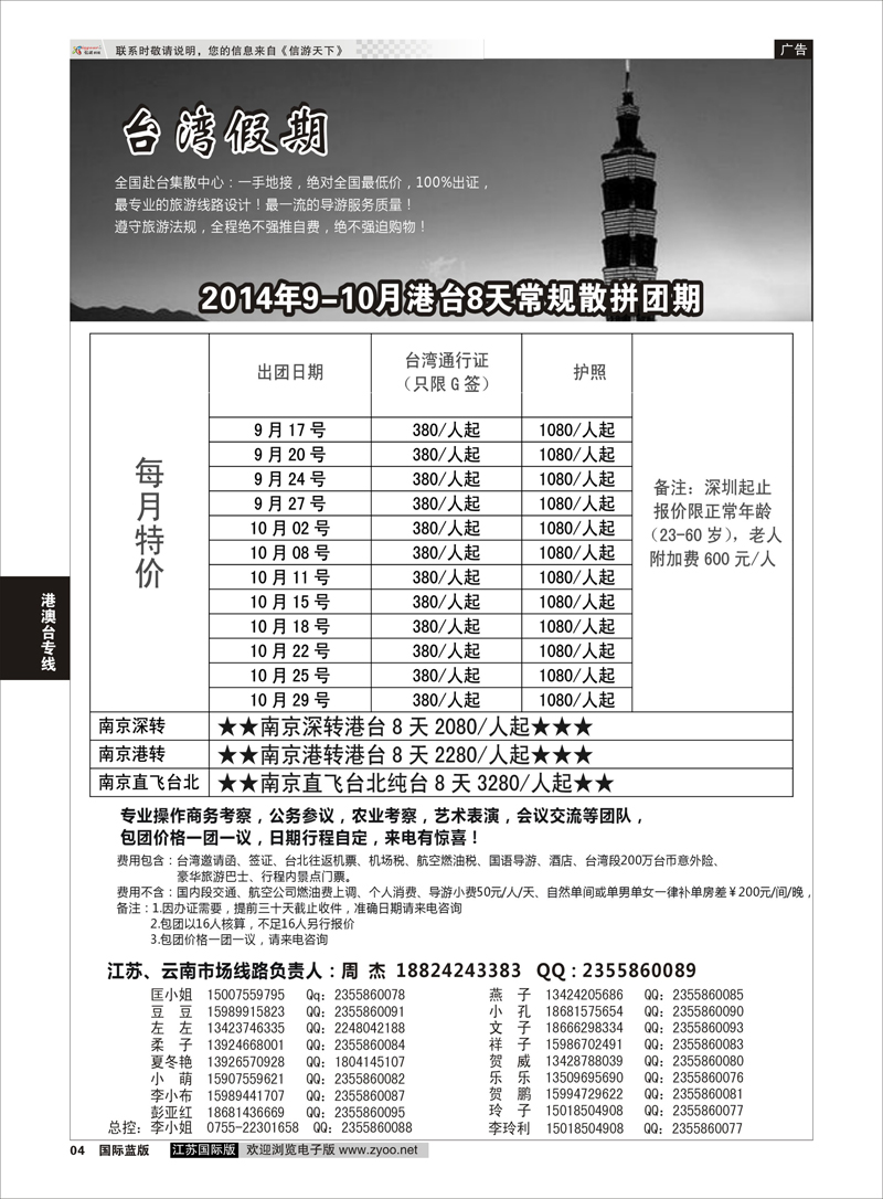 4 台湾一手地接社  港澳台专线