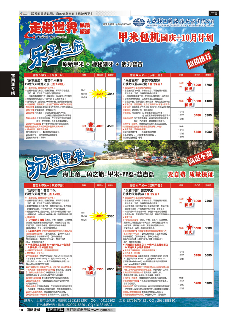 18 上海职工国旅—走进东南亚 ｛02835｝ 东南亚专线