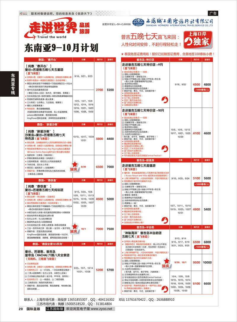20 上海职工国旅—走进东南亚 ｛02835｝ 东南亚专线