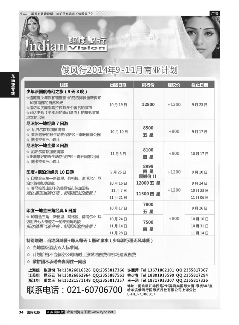 34 俄风行—印度、尼泊尔  东南亚专线