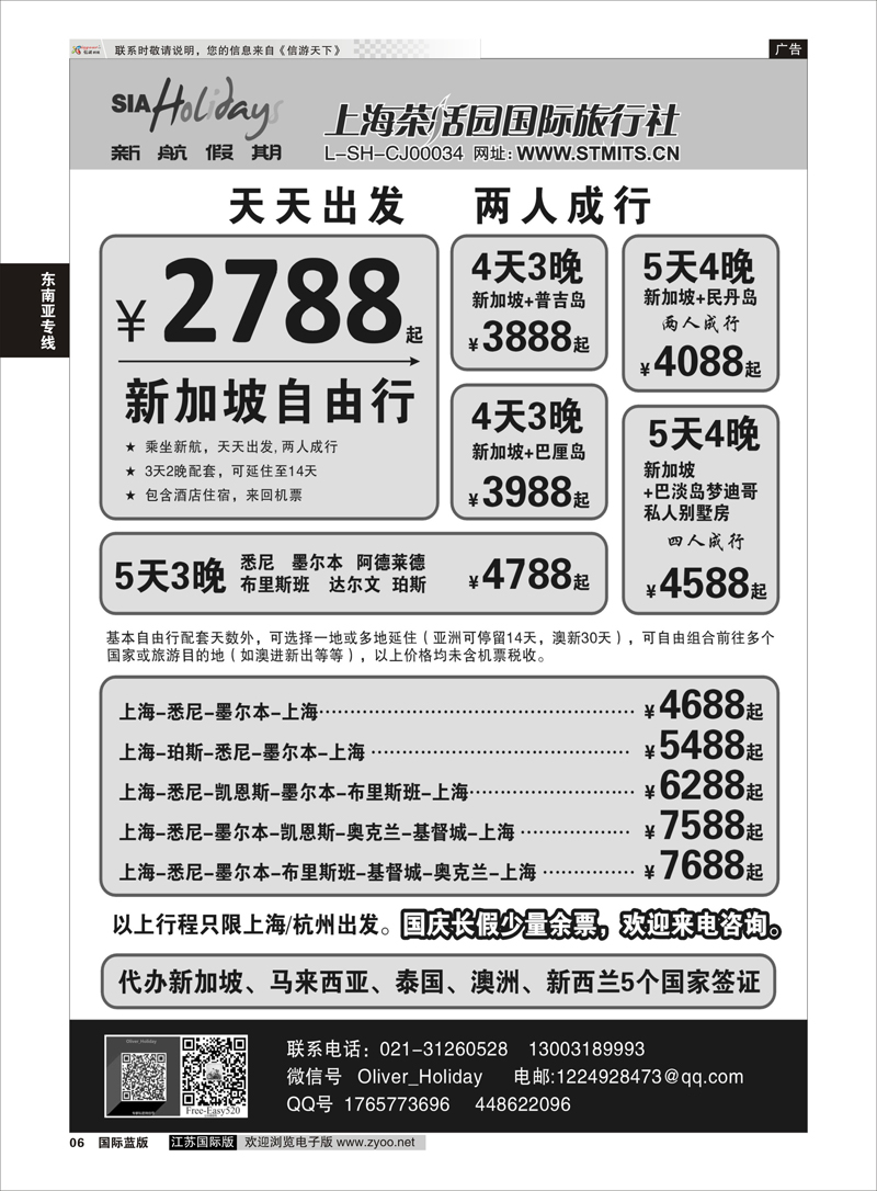 6 新加坡-自由行组合  东南亚专线
