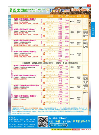 彩15 上海巴士国旅-出境线  东南亚专线