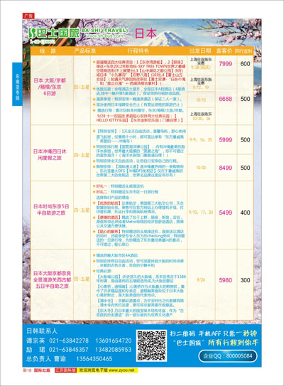 彩18 上海巴士国旅-出境线  东南亚专线
