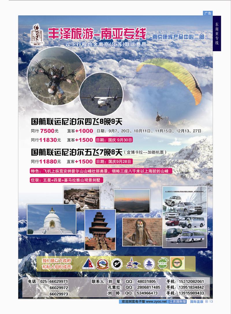 蓝彩13 丰泽旅游  东南亚专线