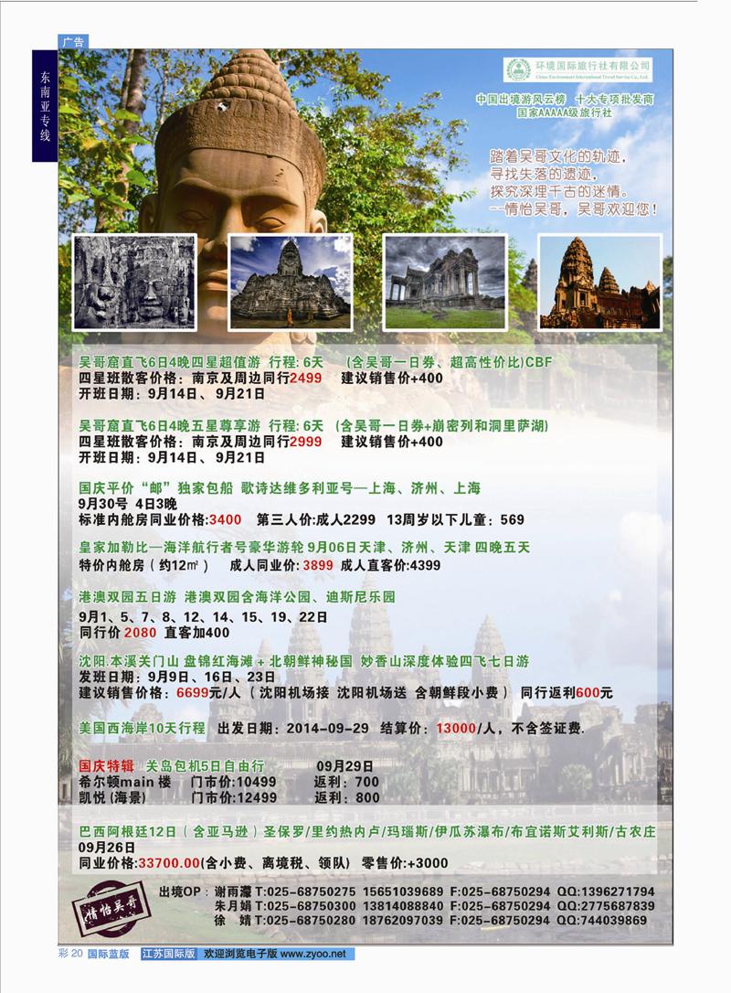 蓝彩20 情怡吴哥  东南亚专线