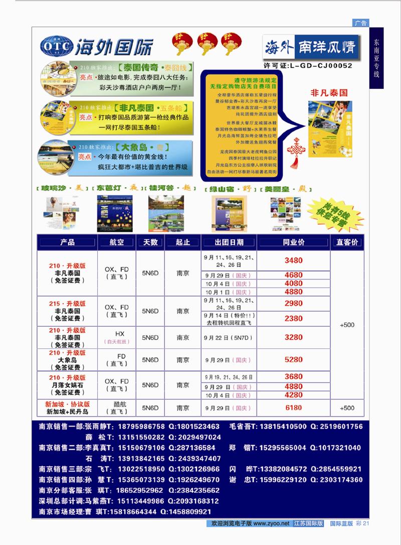 蓝彩21 深圳海外-南洋风情  东南亚专线