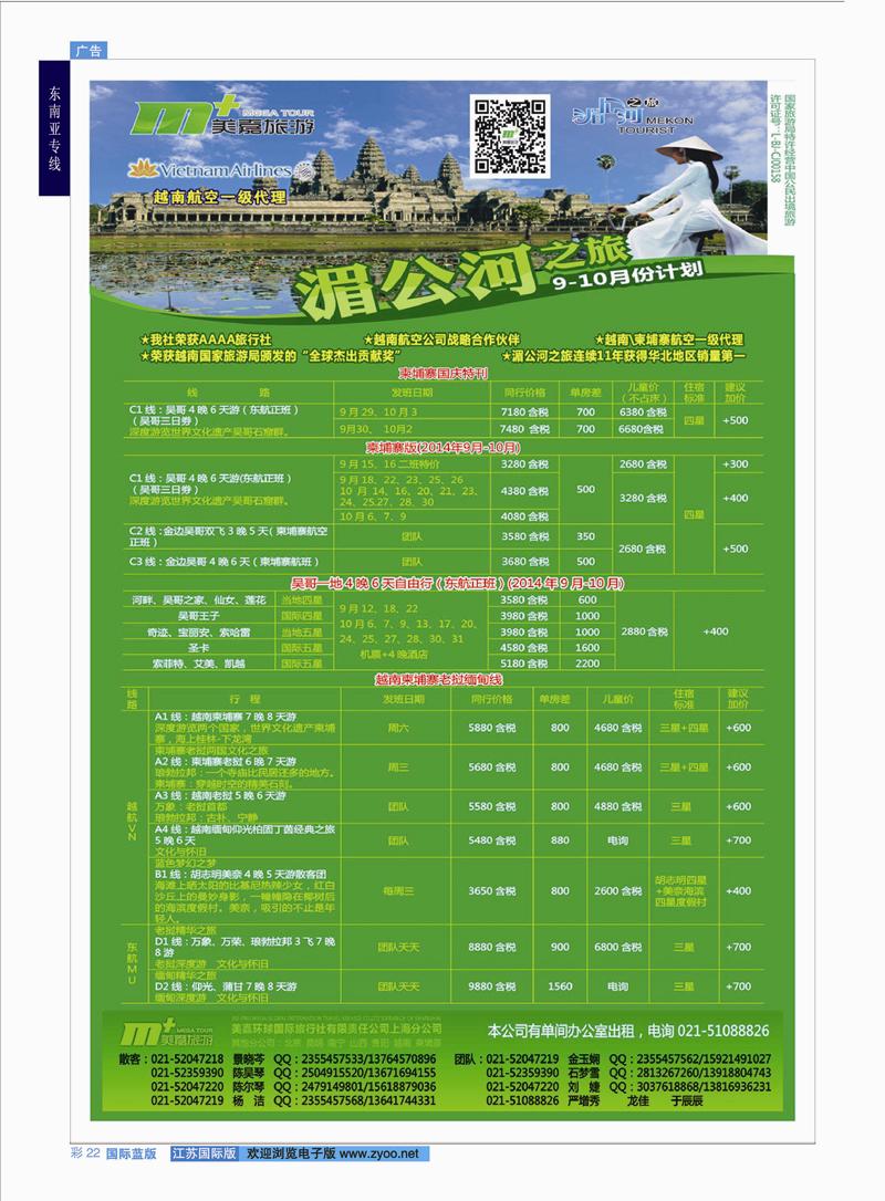 蓝彩22 越南柬埔寨专业批发-湄公河之旅-美嘉国旅  东南亚专线