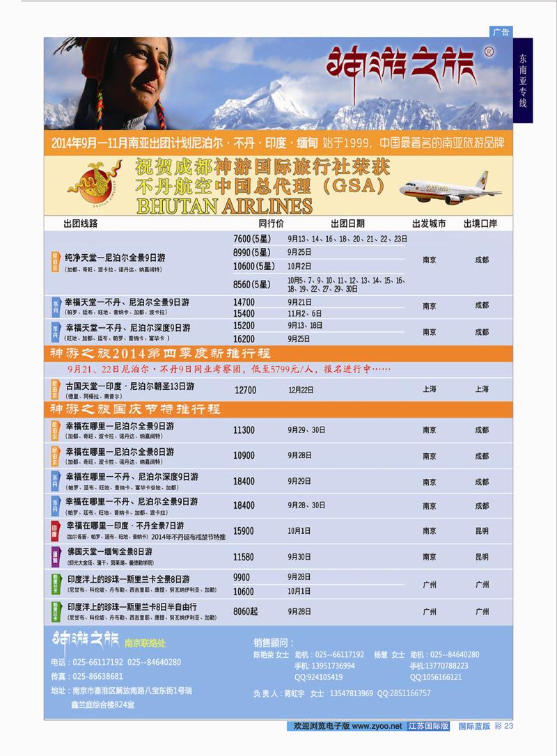 蓝彩23 神游之旅-尼泊尔.不丹.缅甸.印度.斯里兰卡 ｛02667｝ 东南亚专线