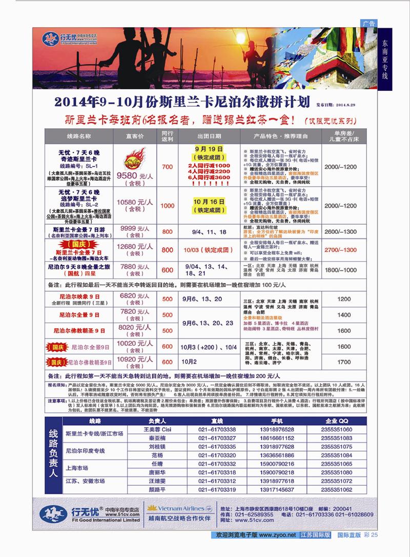 蓝彩25 行无忧-8-10月尼泊尔&斯里兰卡发团计划  东南亚专线