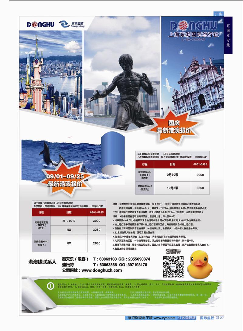 蓝彩27 上海东湖国际旅行社-紫华假期  东南亚专线