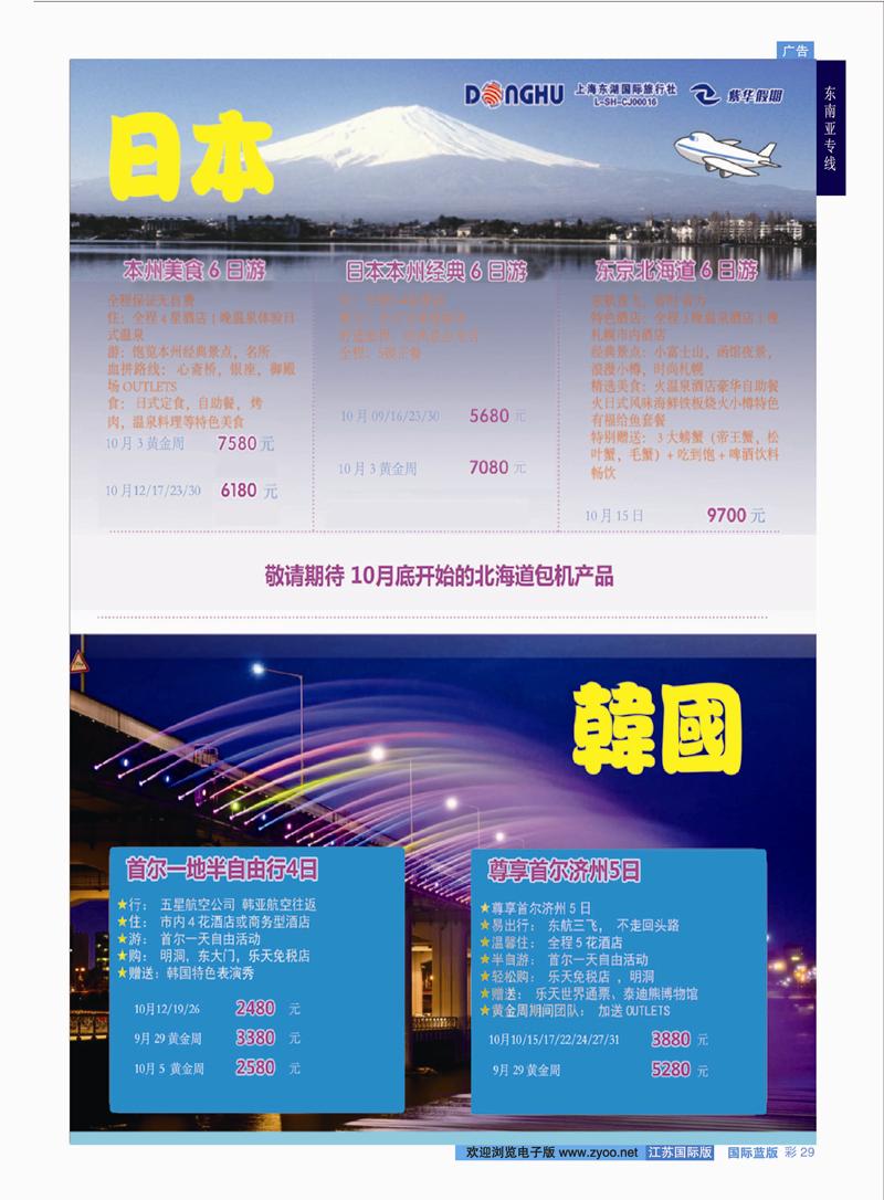蓝彩29 上海东湖国际旅行社-紫华假期  东南亚专线