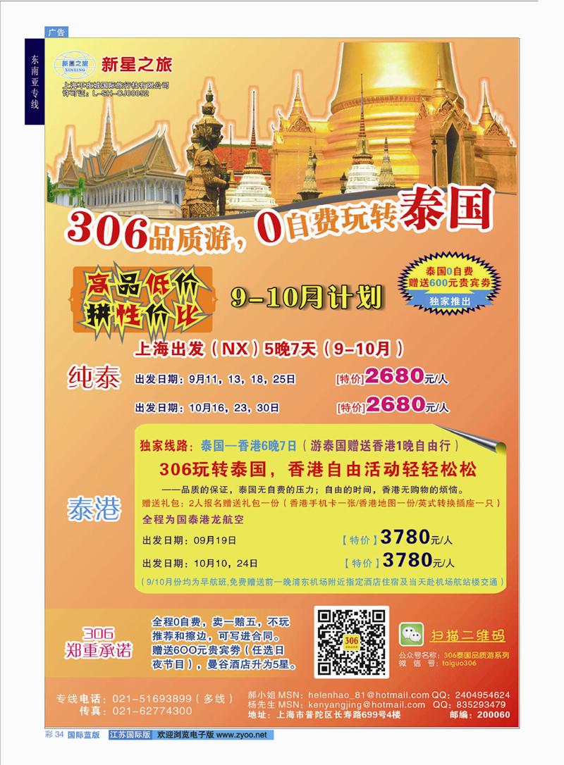蓝彩34 新星之旅--泰国306品质游系列  东南亚专线