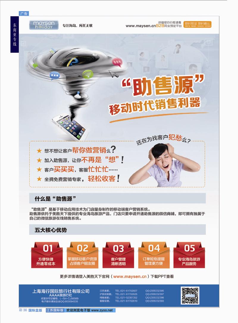 蓝彩36 美胜假期  东南亚专线