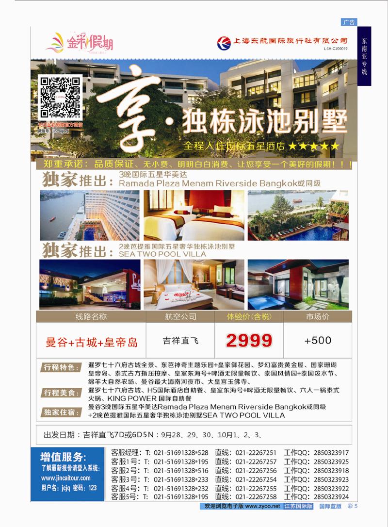 蓝彩5 金彩假期-享·独栋泳池别墅  东南亚专线