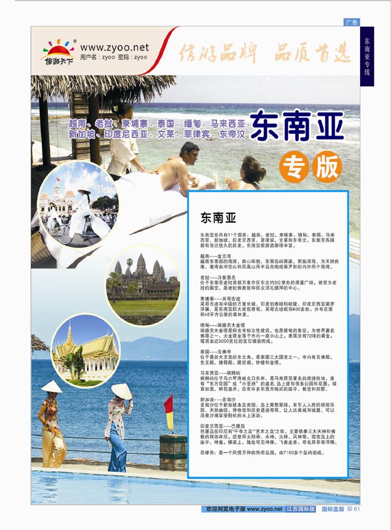 蓝彩61 东南亚篇