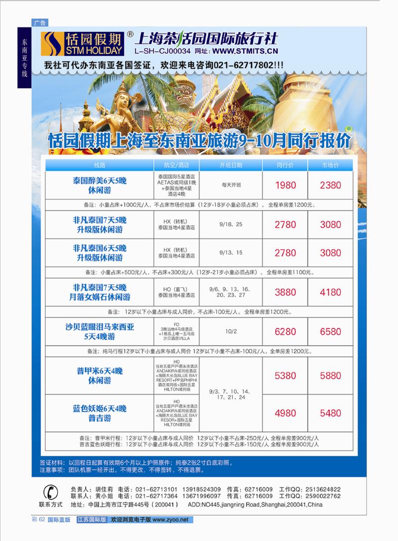 蓝彩62 恬园假期-泰新马东南亚报价 ｛02871｝ 东南亚专线