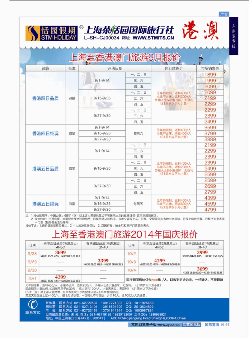 蓝彩63 恬园假期-港澳特惠+香港自由行 ｛02871｝ 东南亚专线