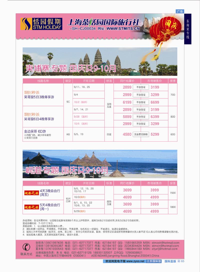 蓝彩65 恬园假期-越南、柬埔寨特惠游 ｛02871｝ 东南亚专线