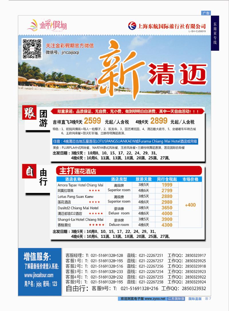 蓝彩7 金彩假期-新清迈  东南亚专线