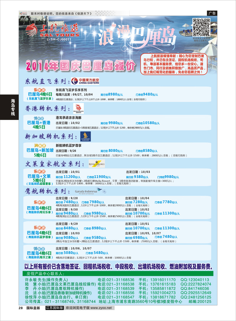 28 上航旅游-浪漫巴厘岛  海岛专线